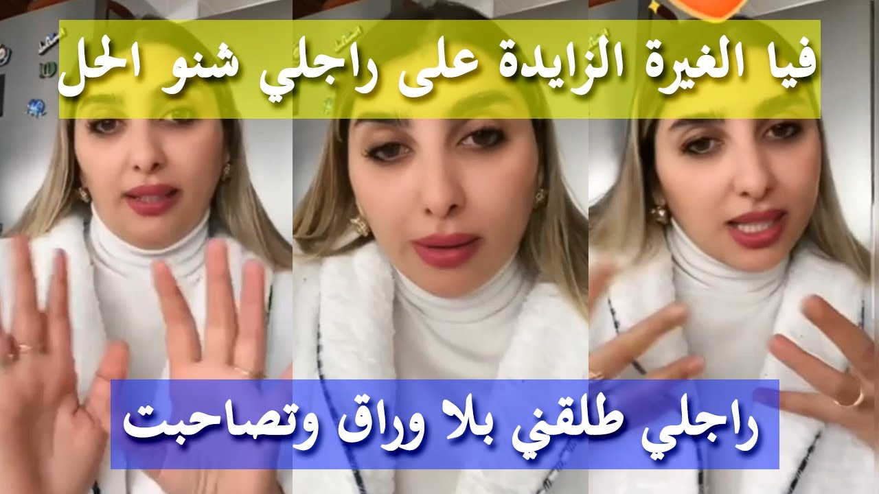 نصائح ايمان - صاحب صاحبتي خطبني