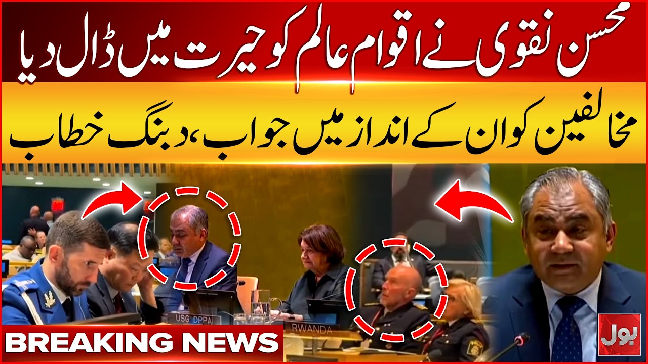 Interior Minister Mohsin Naqvi Historic Speech In UN Summit | Global Leaders Shocked | BOL News