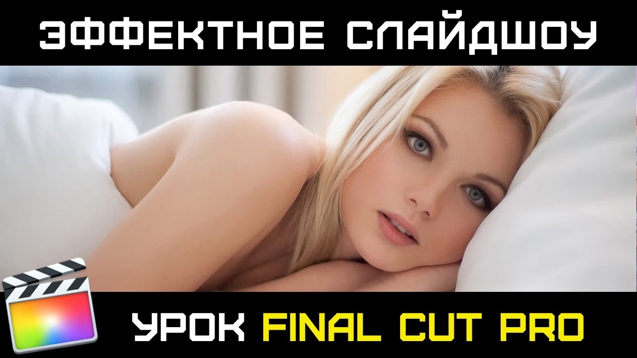 СЛАЙДШОУ ИЗ ВЕРТИКАЛЬНЫХ ФОТОГРАФИЙ в Final Cut Pro 10.3. Монтаж слайдшоу в FCPX 10.3