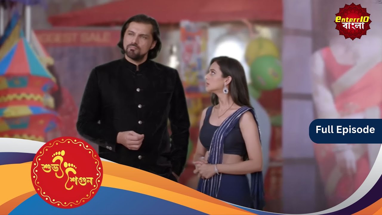 Subh Shagun | শুভ শগুন | Full Episode 127 | Enterr10 Bangla