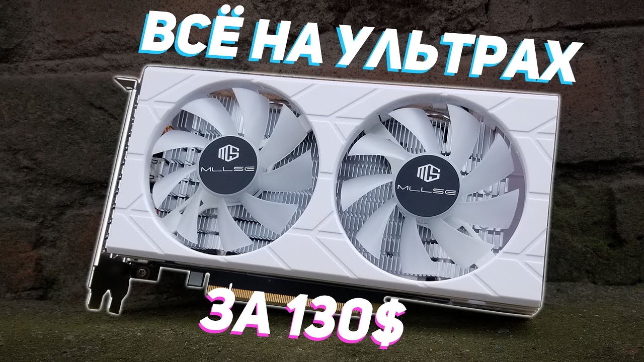 Лучшая бюджетная видеокарта в 2024 году | MLLSE rtx 2060 super обзор и тест