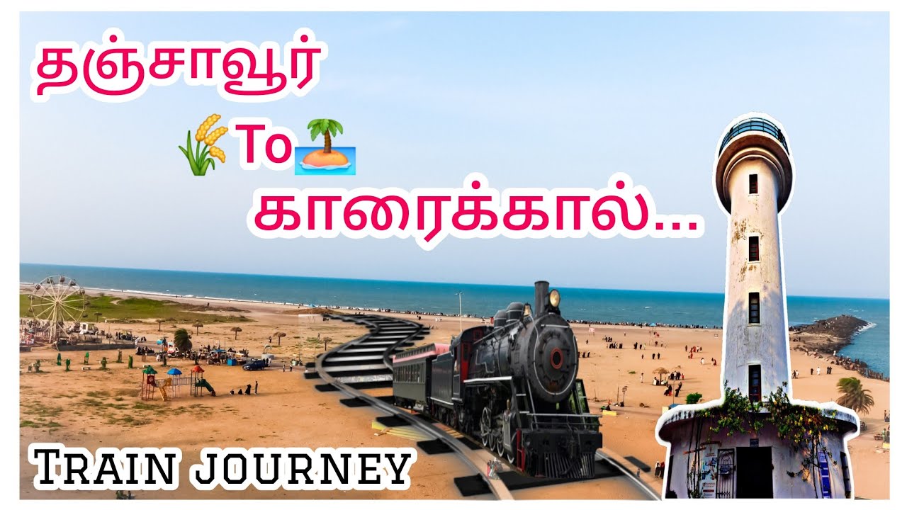 தஞ்சாவூர் To காரைக்கால் பீச் இரயில் பயணம் | Thanjavur To karaikal Train travel | Sea Tourism