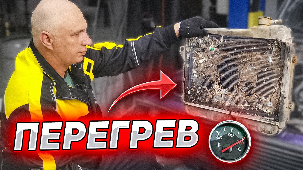ДВИГАТЕЛЬ ГРЕЕТСЯ в ПРОБКЕ - Как устранить ПЕРЕГРЕВ ДВИГАТЕЛЯ?