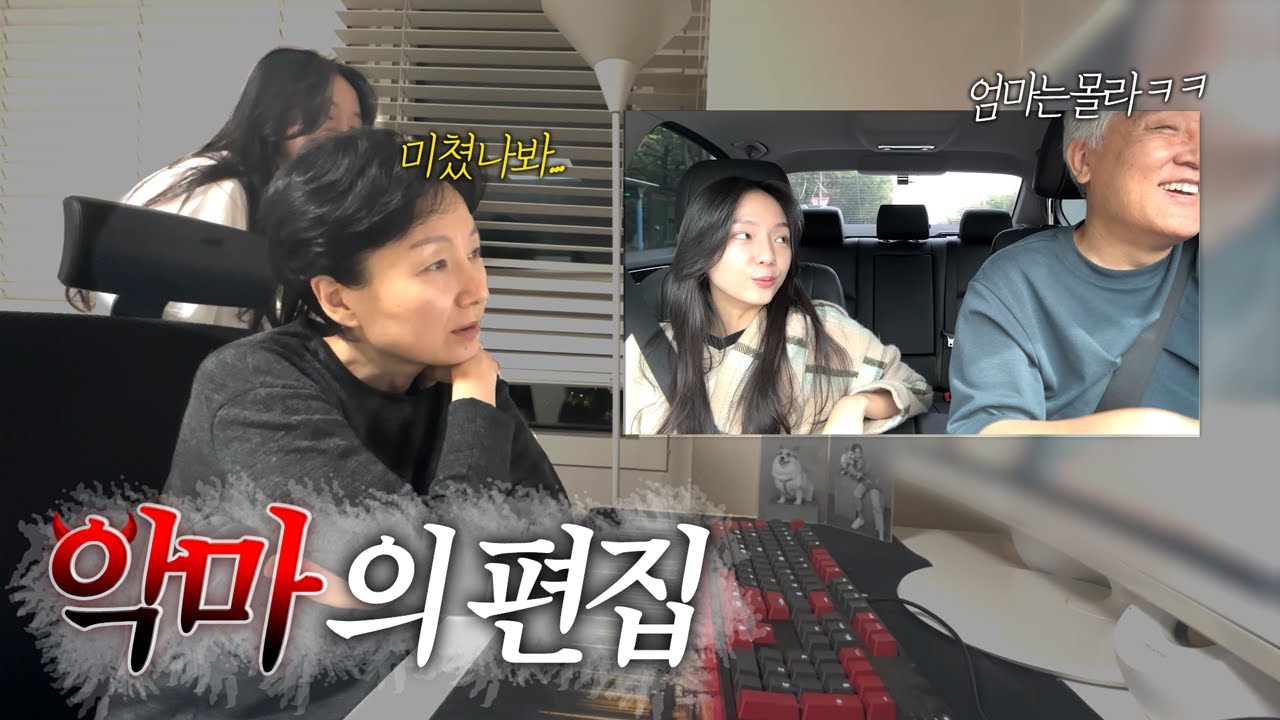 아빠가 그 여자 맘에 든대요