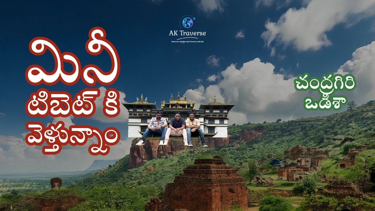 Chandragiri - Mini Tibet I చంద్రగిరి ఒడిశా I AK Traverse #chandragiri #orissa #minitibet