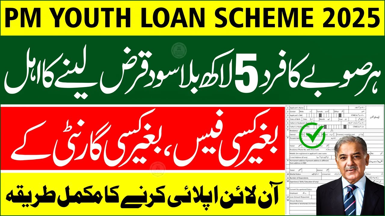 How To Apply For Prime Minister Loan Scheme | PM Youth Loan Scheme 2025 Online Apply