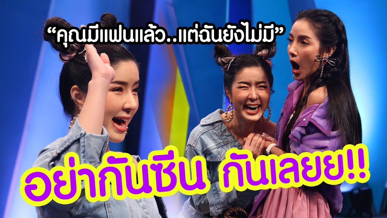 แพท vs จียอน ใครจะสวย!! โดนใจ 