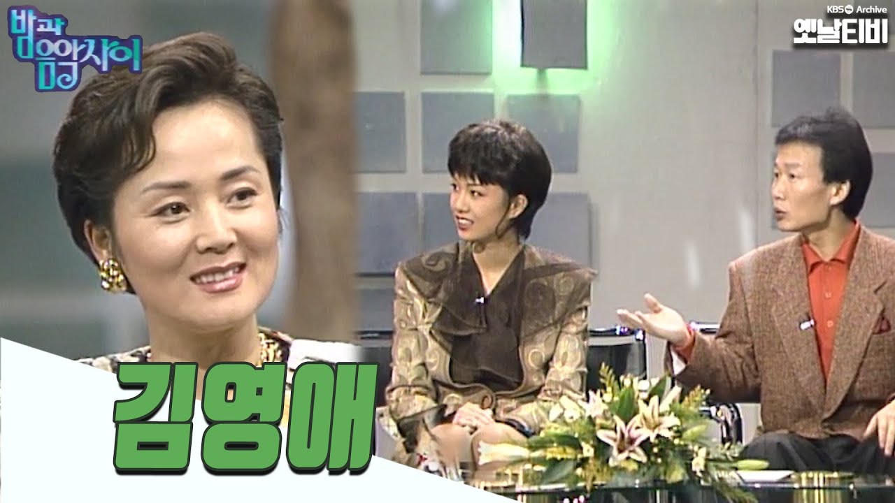 [밤과 음악사이] 김영애 | 19931202 KBS방송