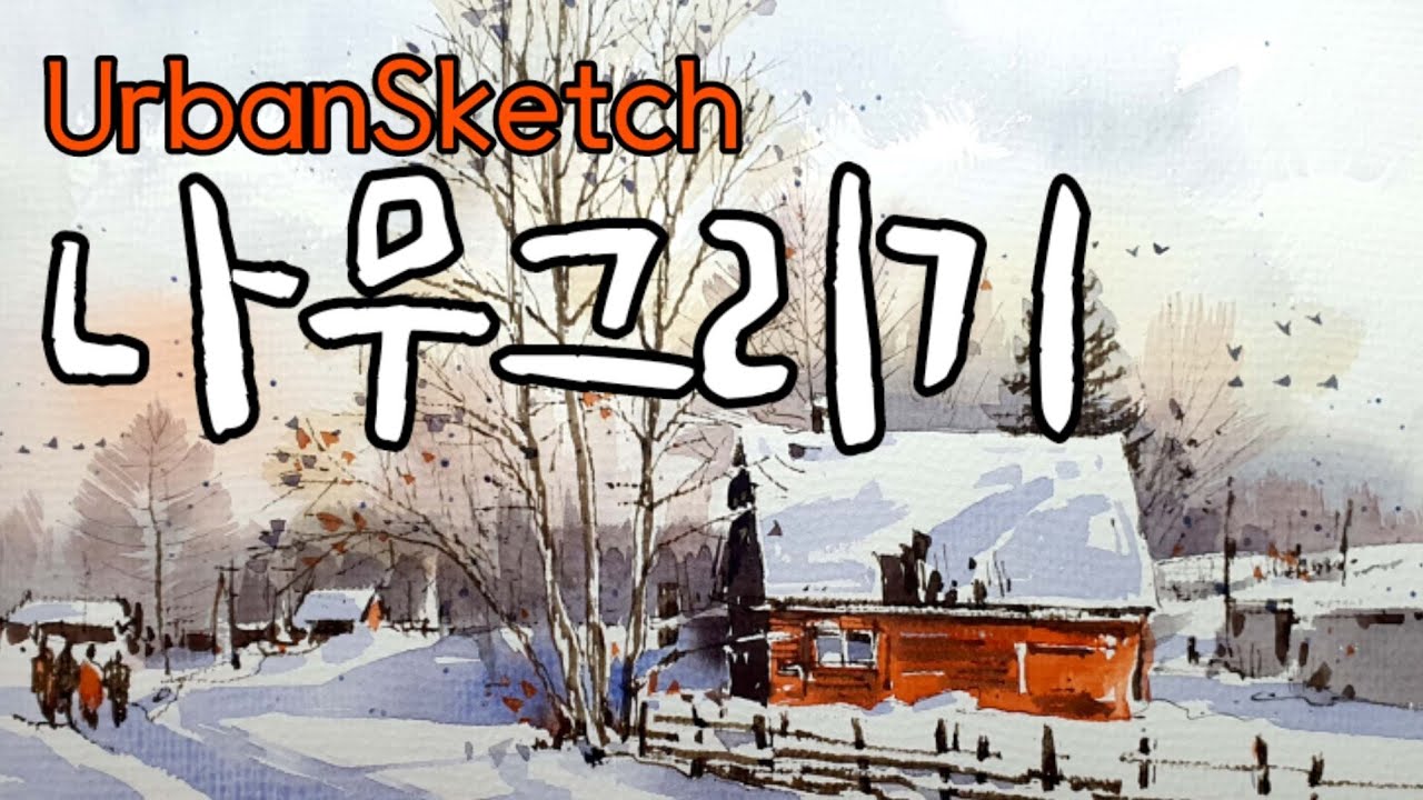 Рисование деревьев urbanSketch /yunko
