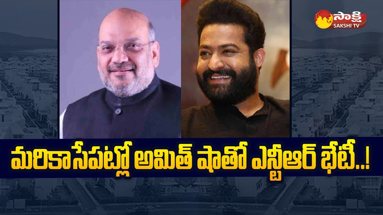 Jr.NTR and Amith Shah Meeting at Novotel | Shamshabad | Sakshi TV