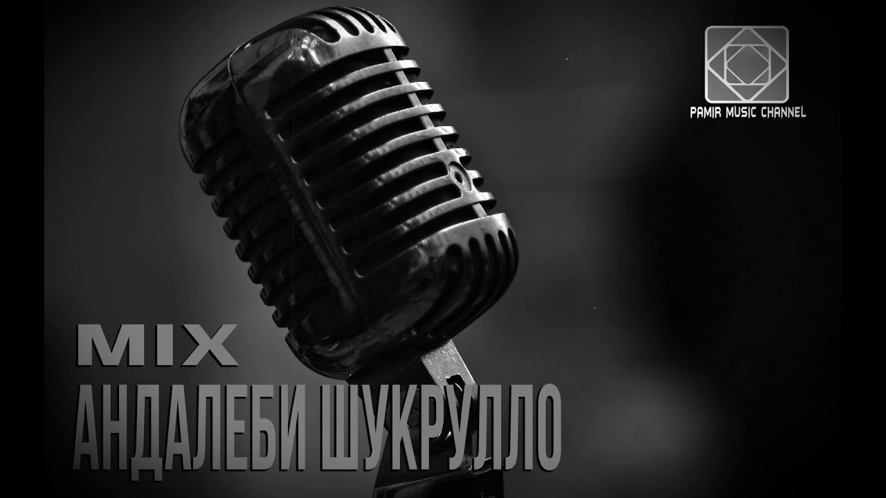 АНДАЛЕБИ ШУКРУЛЛО-МИКС