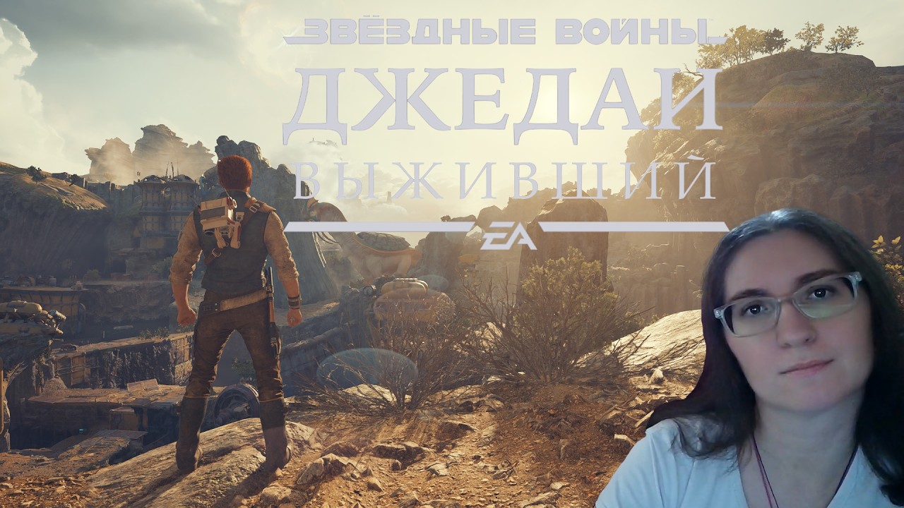 КАННИБАЛ ДЖО ► STAR WARS:Jedi Survivor [14]