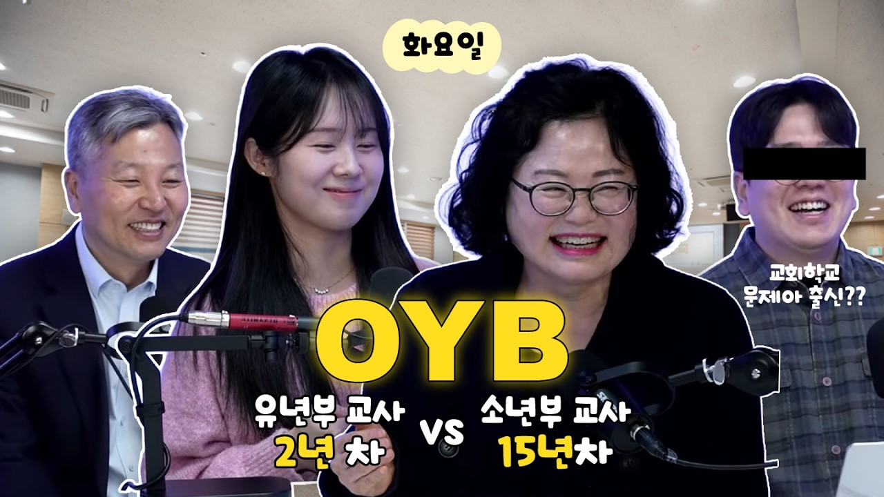어린이 교회 교사 2년차 vs 15년차 | 김답답 260224