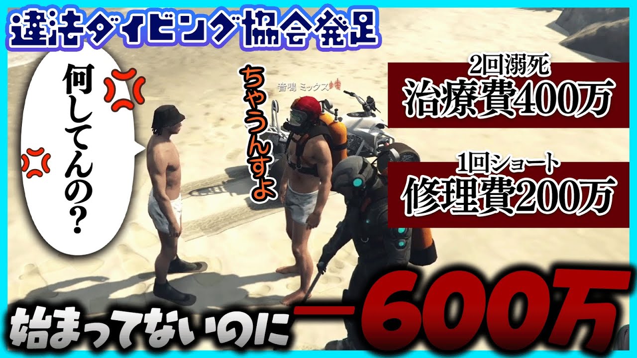【ストグラ】準備中に死に過ぎていきなりマイナス600万！？始まる前から終わってる違法ダイビング協会｜24・25日目まとめ【#らっだぁ切り抜き】