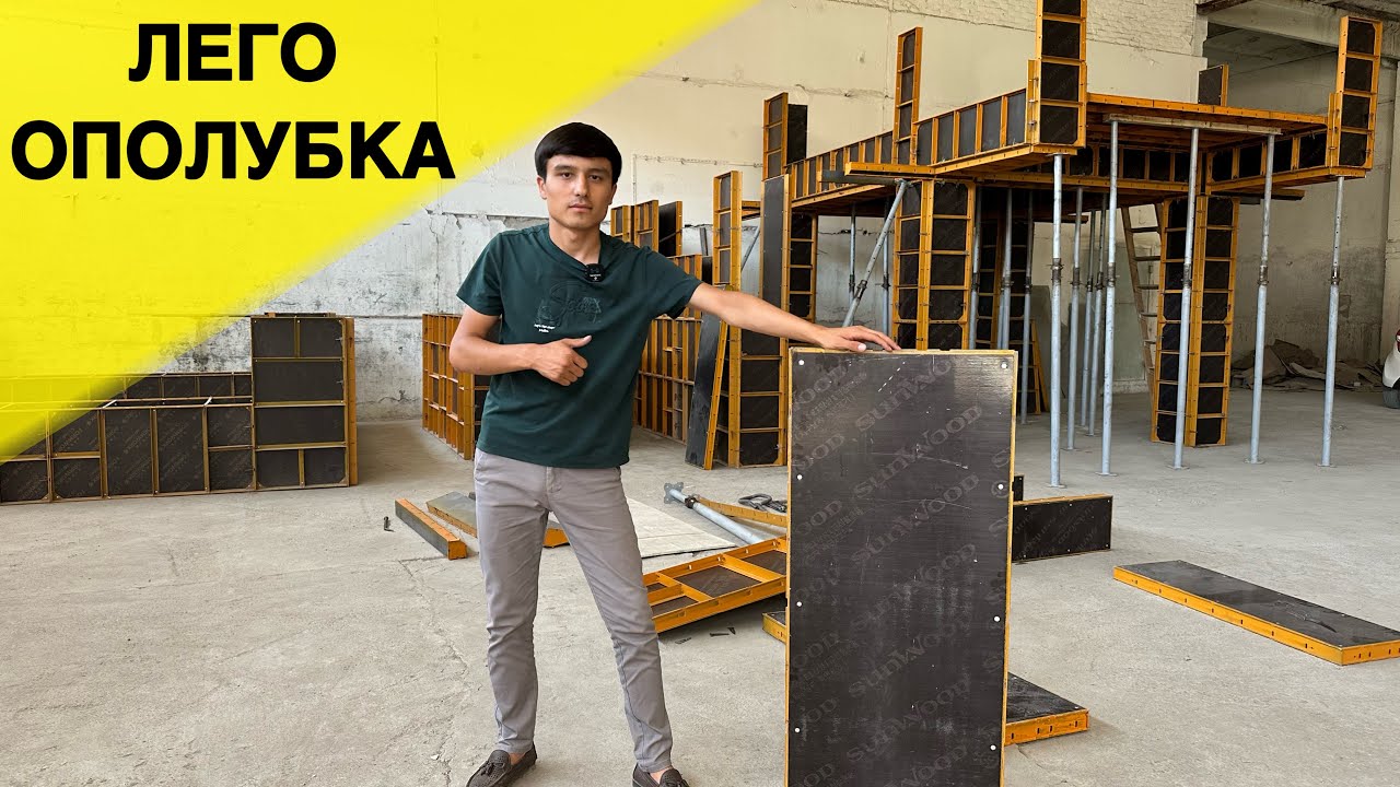 ЭНДИ КУРИЛИШ ОСОН БУЛАДИ ЛЕГО ОПОЛУБКА КОРЕЯ ТЕХНОЛОГИЯСИ