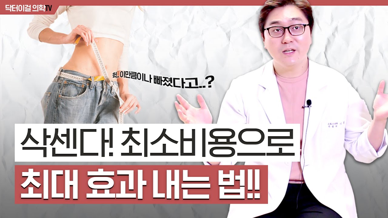 삭센다로 제대로 살빼는 3가지 방법  l 삭센다2부 l