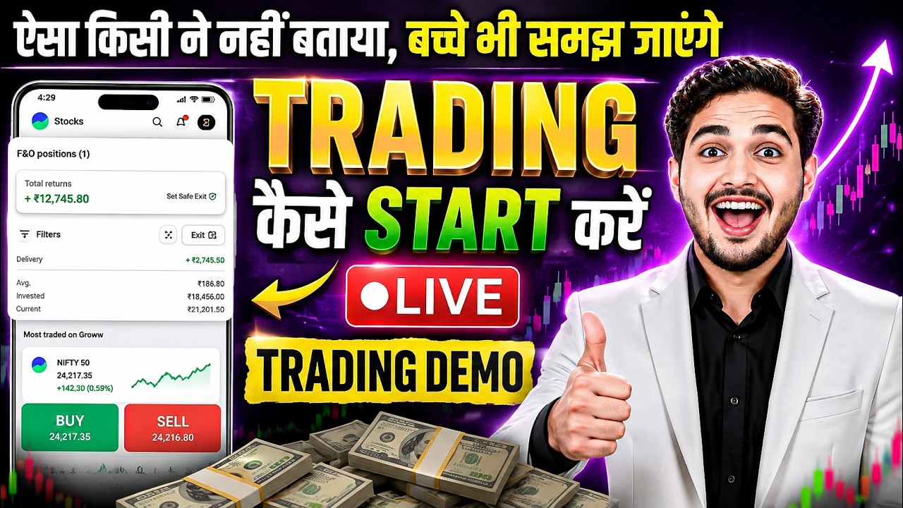 Trading kaise Kare | How To Start Trading For Beginners | Option Trading Kaise Kare ?