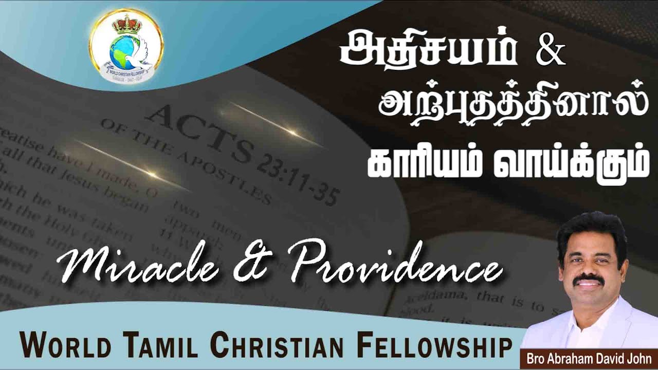 அதிசயம் & அற்புதத்தினால் காரியம் வாய்க்கும் | Miracle & Providence | Acts 23:11-35 #AbrahamDavidJohn