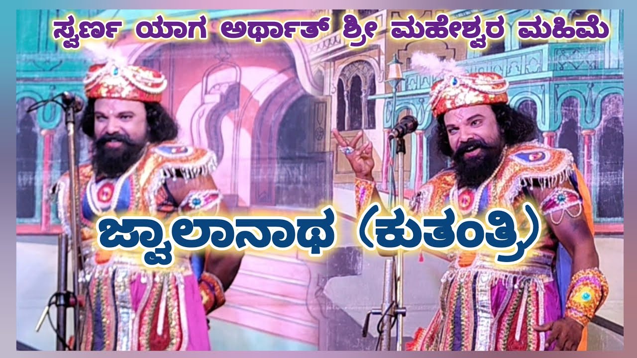 ಸ್ವರ್ಣ ಯಾಗ ನಾಟಕದಲ್ಲಿ ಕುತಂತ್ರಿ ಜ್ವಾಲಾನಾಥ ಪಾತ್ರದಲ್ಲಿ ಸಂದೀಪ ನಾಯ್ಕ್