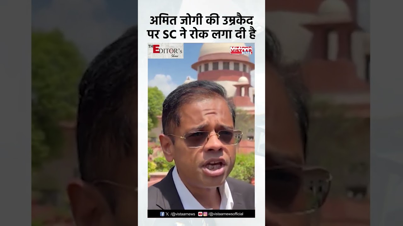 Amit Jogi की उम्रकैद पर Supreme Court ने रोक लगा दी है #amitjogi #jaggimurdercase #supremecourt
