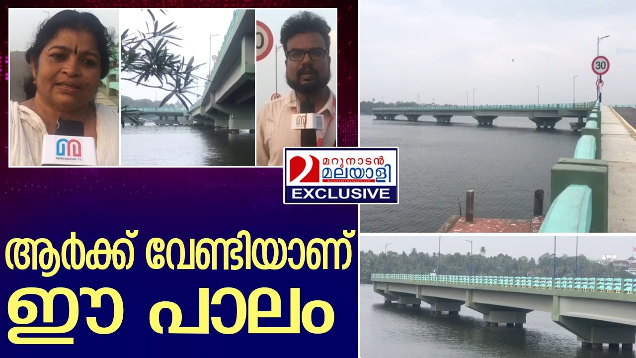 കൊല്ലത്ത് ഓലയിൽപാലം ആർക്കു വേണ്ടി? എന്തിനു വേണ്ടി ? l Thevally  Kollam