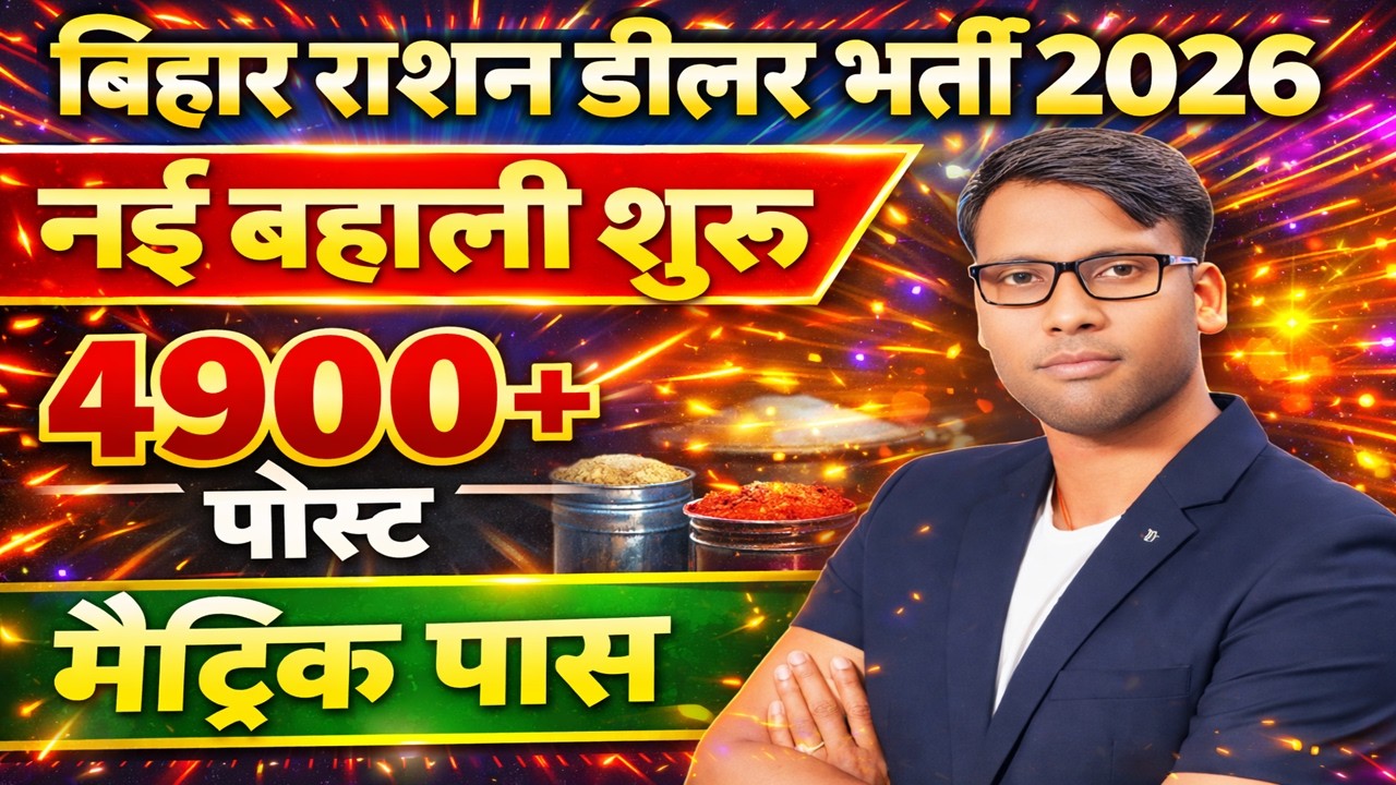 Bihar Ration Dealer Bharti 2026 | 4942 Post | 10th Pass | No Exam | Full Details Apply Process
