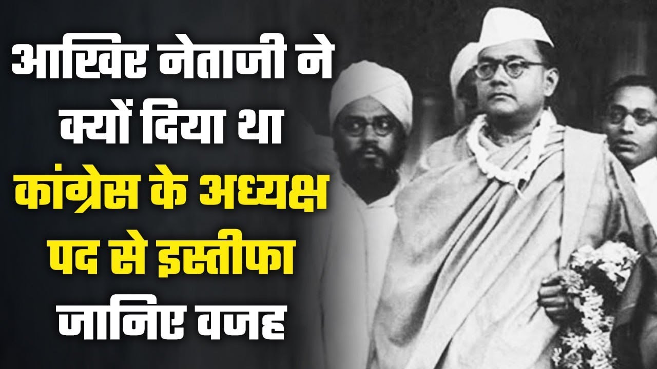 Why did Netaji Subhash Chandra Bose resign from the post of Congress President | Oneindia Plus
