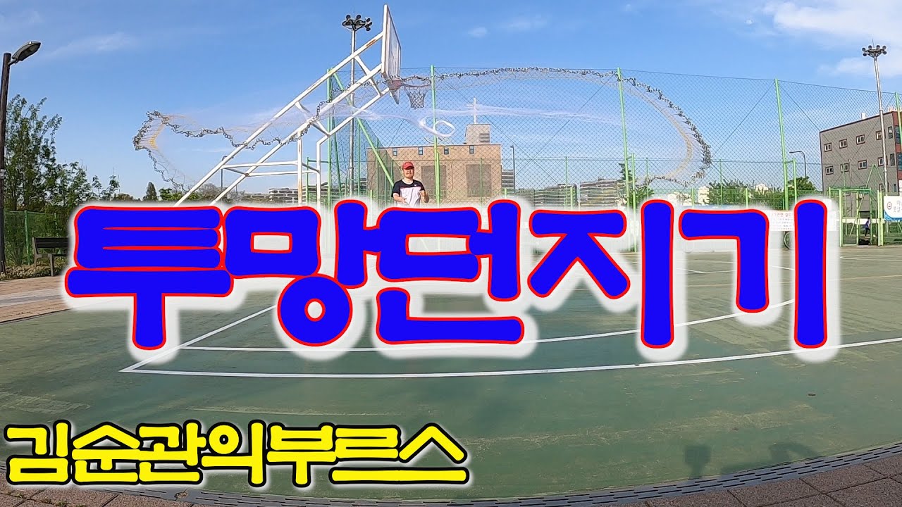 투망던지기 고프로8 1080에 초당60프레임 광각으로 촬영했습니다 마음에 딱드는 영상입니다.