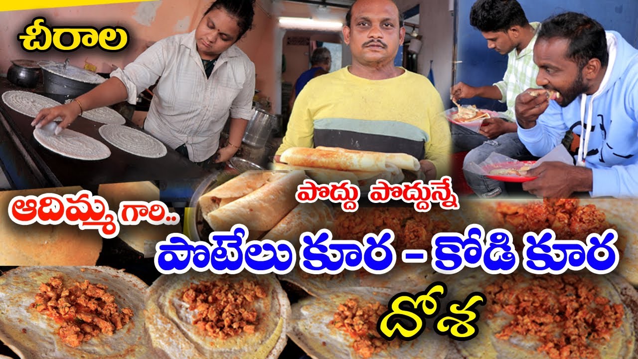 Chirala Kodi kura | Mutton Dosa | Chiken Curry | Early Morning Tiffin | Chirala | Food Book