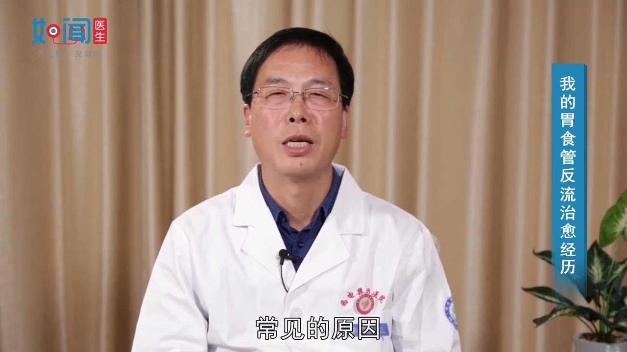 【消化内科】我的胃食管反流治愈经历