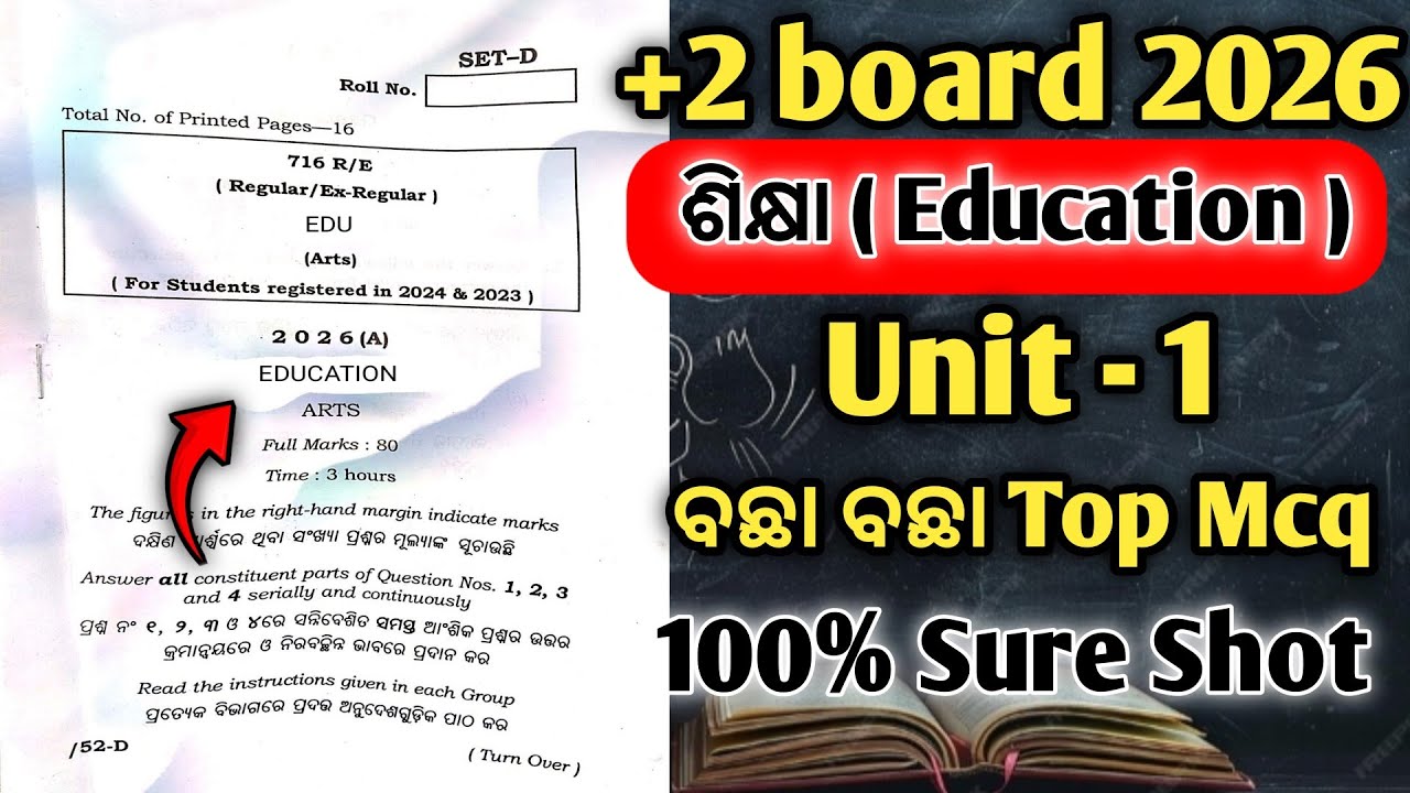 Plus two education question paper 2026 || class 12 education question paper 2026