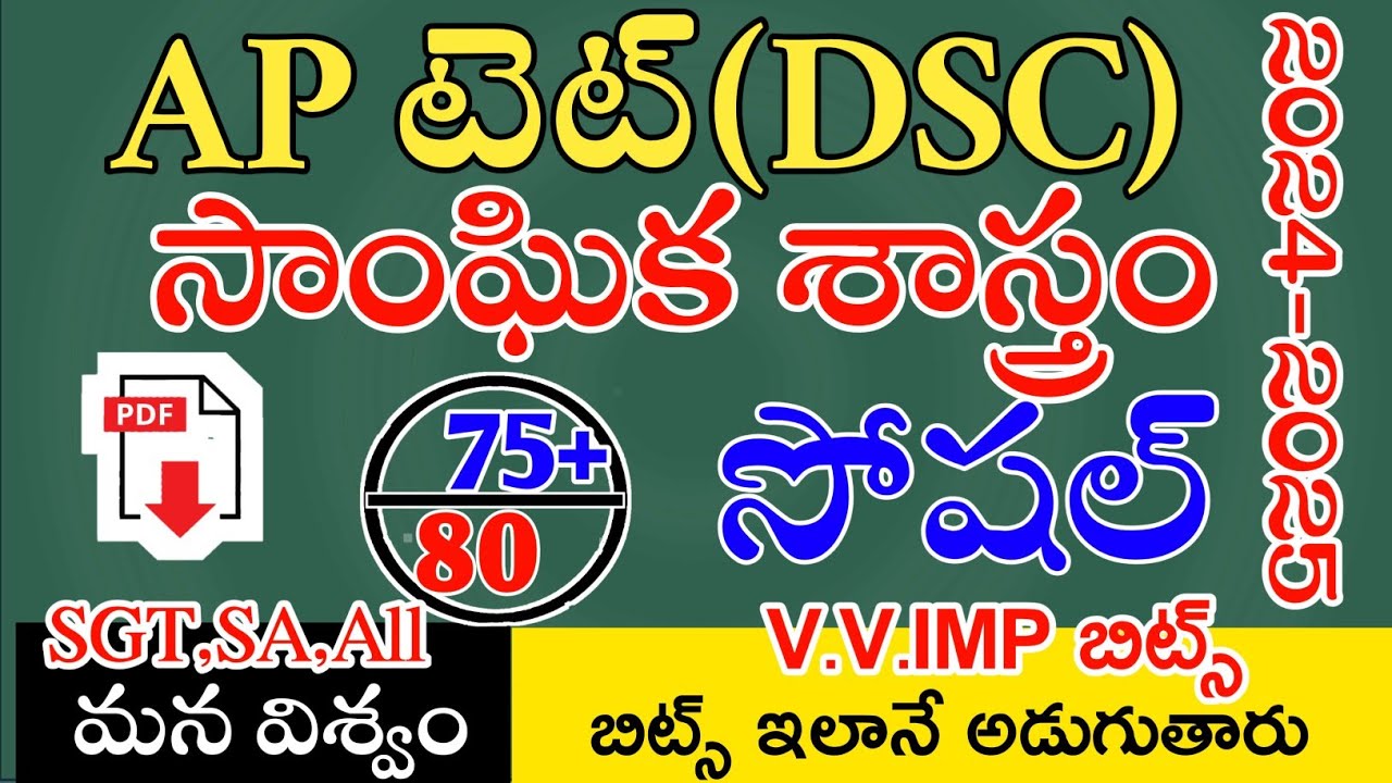 Ap Tet Dsc New Social Studies imp Bits With Answers | Ap Tet Dsc Class Social Geography | Live Exam