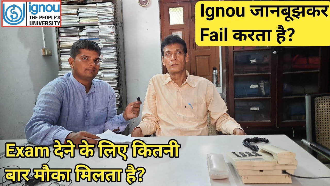 Ignou छात्रों को जानबूझकर Fail करता है | Ignou Office में खास बातचीत | Ignou Passing Marks