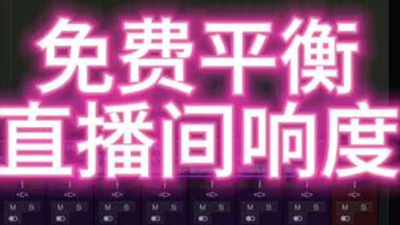 帮我怼咕怼咕屏幕，抱拳啦#调音师 #声卡调试