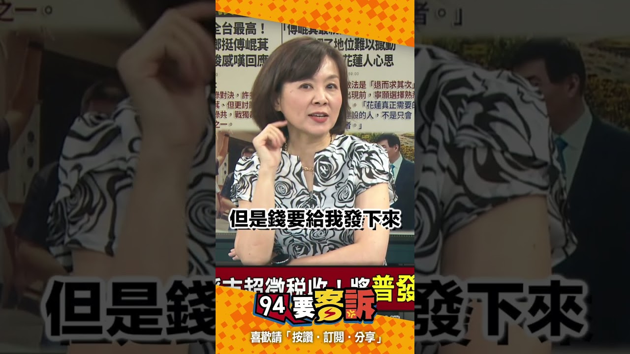 王時齊：蔣萬安明天姓不姓蔣我不知道，但錢要給我發下來！【94要客訴】