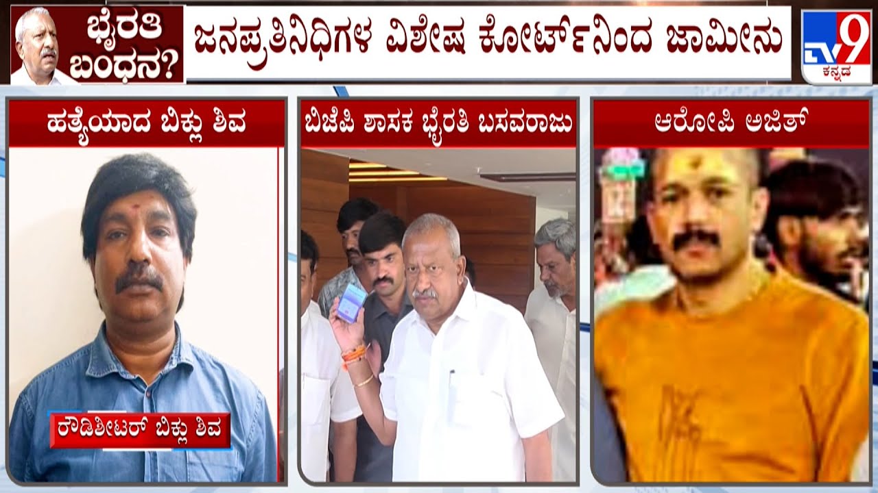 Biklu Shiva Murder Case: ಬಿಕ್ಲು ಕೊಲೆ ಕೇಸ್​ನಲ್ಲಿ A20 ಅಜಿತ್​​ಗೆ ಮಧ್ಯಂತರ ಜಾಮೀನು ಮಂಜೂರು!