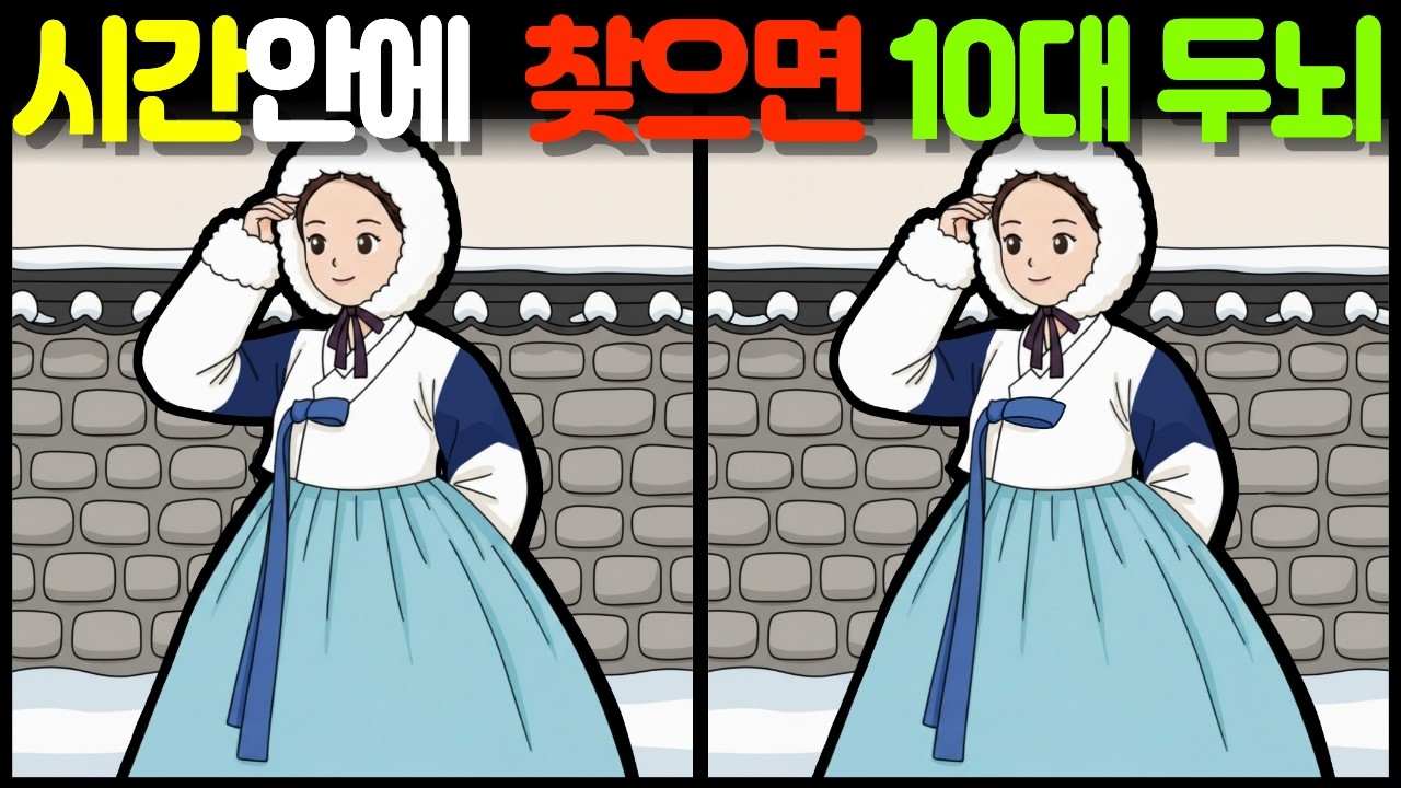 【다른그림찾기】 아이큐170도 겨우 찾은 다른그림찾기/ find the difference / 관찰력 / 틀린 그림 3개 찾기 [틀린그림찾기]