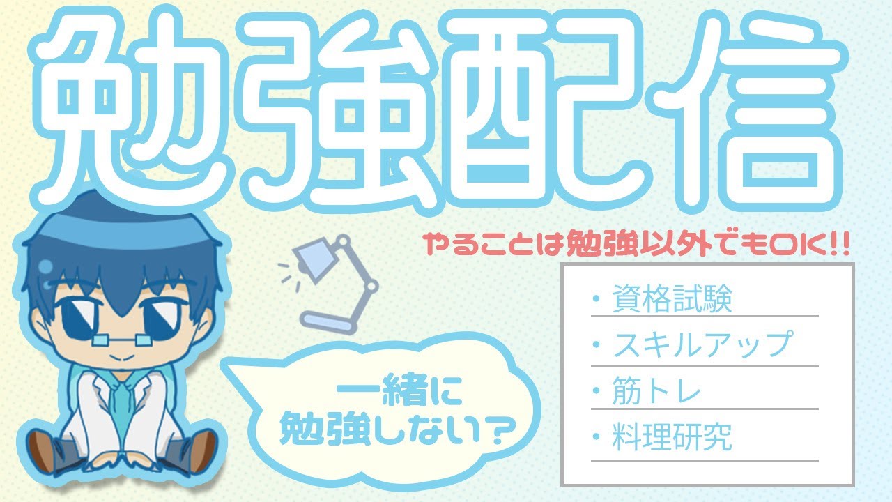 【一緒に勉強しない？】学習のし直し-2026年度試験に向けて-part22  #勉強配信 #行政書士