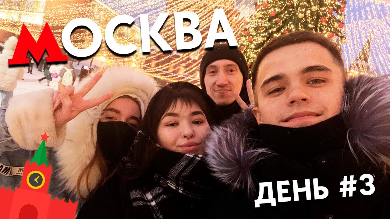 ТЕПЕРЬ МЫ ВСЕ ВМЕСТЕ - КРАСНАЯ ПЛОЩАДЬ, STARBUCKS и ОЧЕНЬ ОЧЕНЬ ХОЛОДНО!