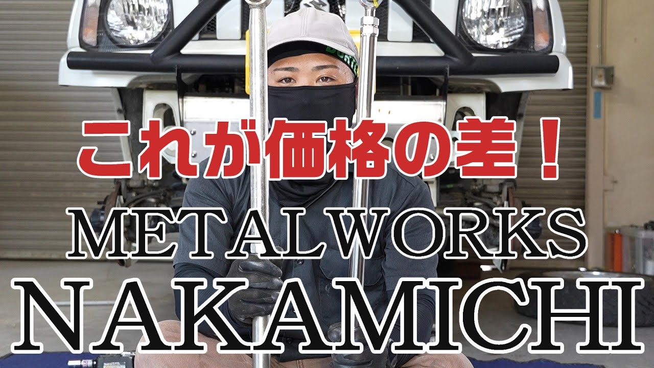 ジャダー対策！　ラテラルロッド交換