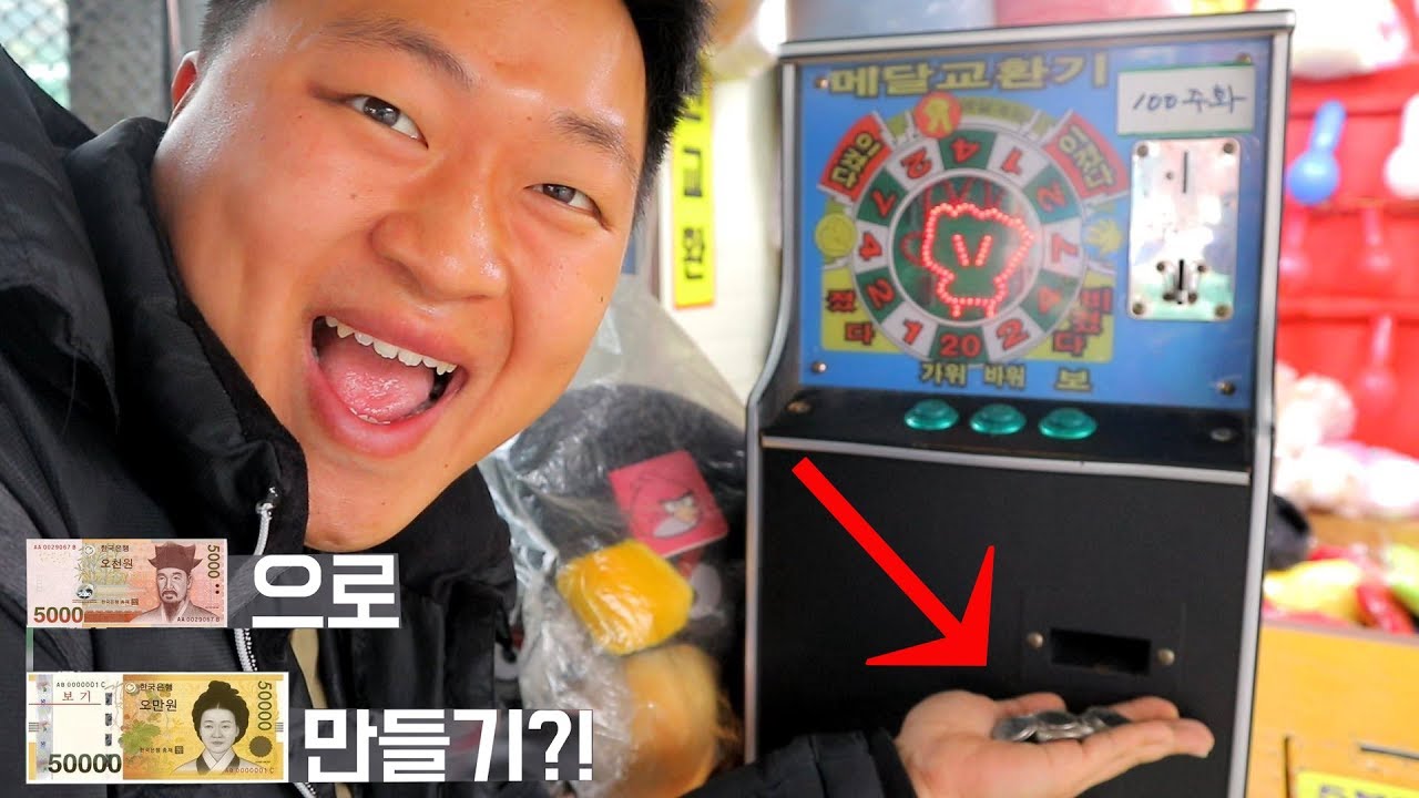 [도깨비] 짱깸뽀 게임 5000원을 10배로 불린다! 과연~~??