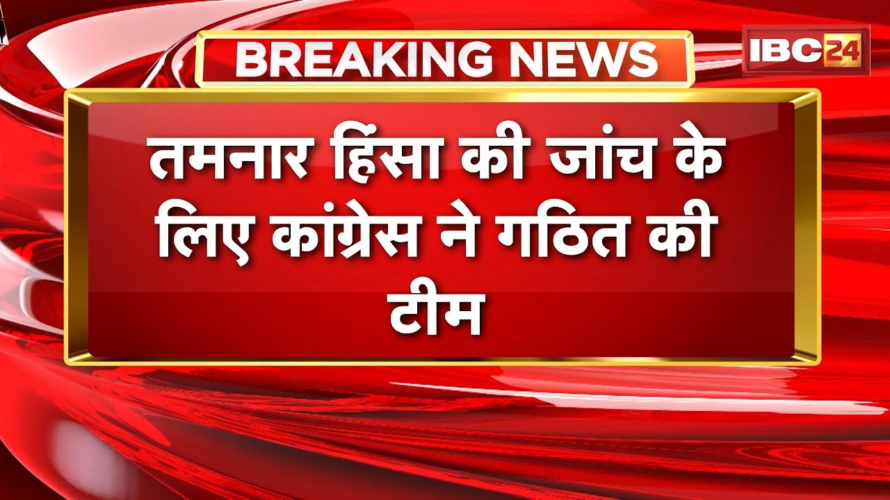 Raigarh Tamnar Coal Block Protest: Congress forms team to investigate Tamnar violence