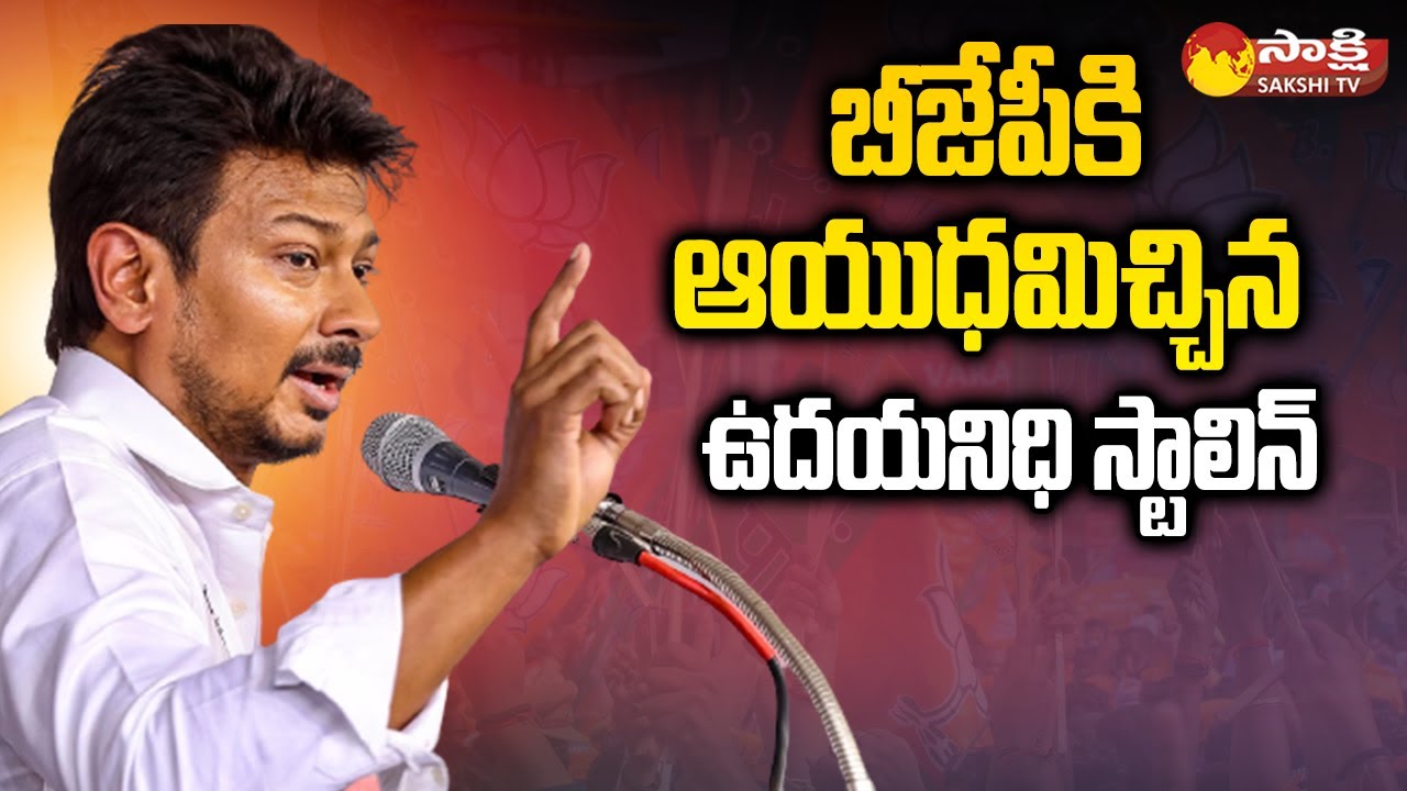 Udhayanidhi Stalin's Sanatan Dharma Remarks | Tamilanadu @SakshiTV