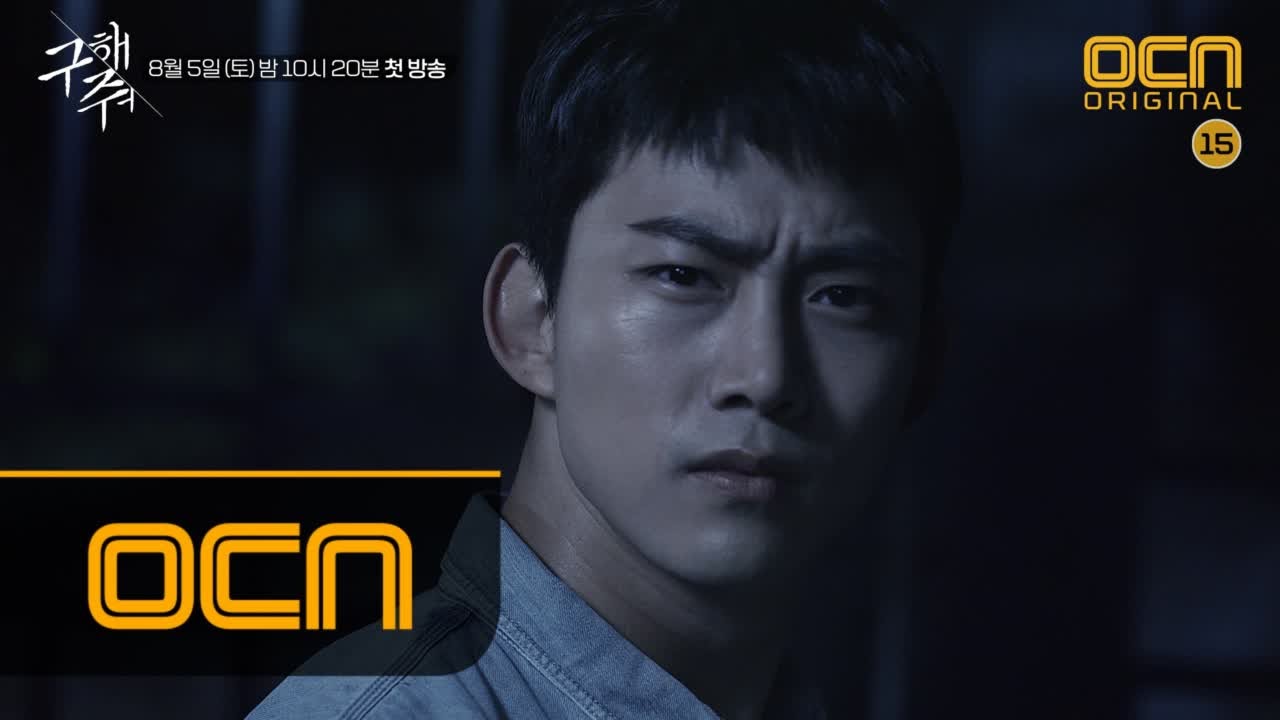 SAVE ME [캐릭터 예고] 한상환(옥택연) '살면서 구해달라는 말 들어본 적 있냐' 구해줘 170805 EP.0