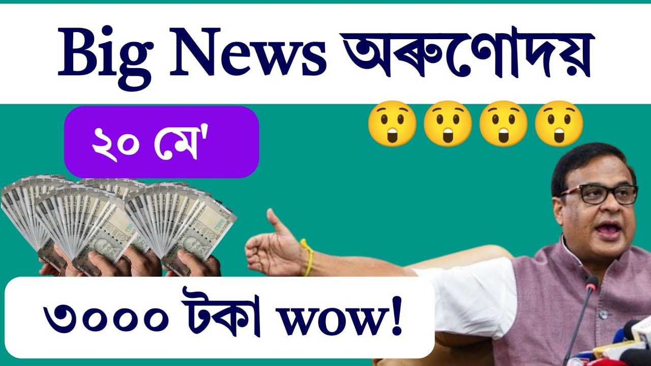 Orunodoi 3.0 News today 2026 || orunodoi big News today 2026