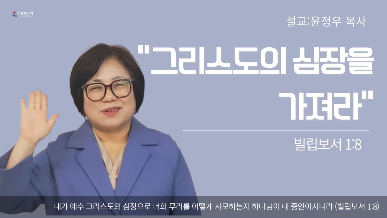 2026-02-01 l 그리스도의 심장을 가져라 ㅣ 주일오전예배