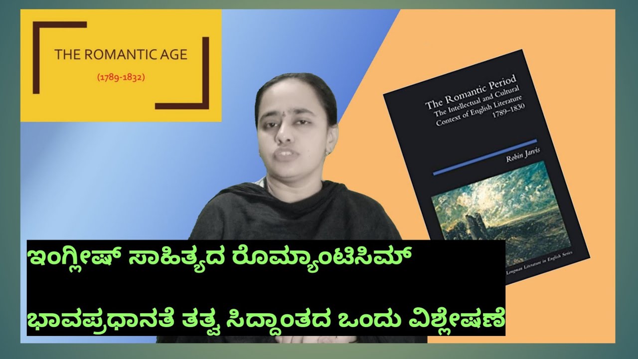 ಇಂಗ್ಲೀಷ್ ಸಾಹಿತ್ಯದ ರೊಮ್ಯಾಂಟಿಸಿಸಂ(ಭಾವಪ್ರಧಾನತೆ ತತ್ವ,ಸಿದ್ದಾಂತದ ಒಂದು ವಿಶ್ಲೇಷಣೆ |#romanticismo