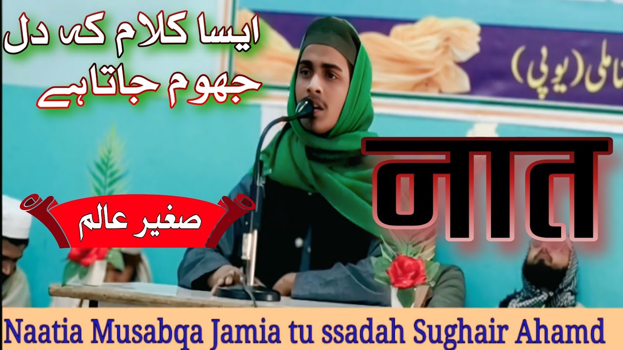 Ek Rind hai our midhat sultan madina|mohd Sughair Aalam naat|Jigar Muradabadi ki Nazm|