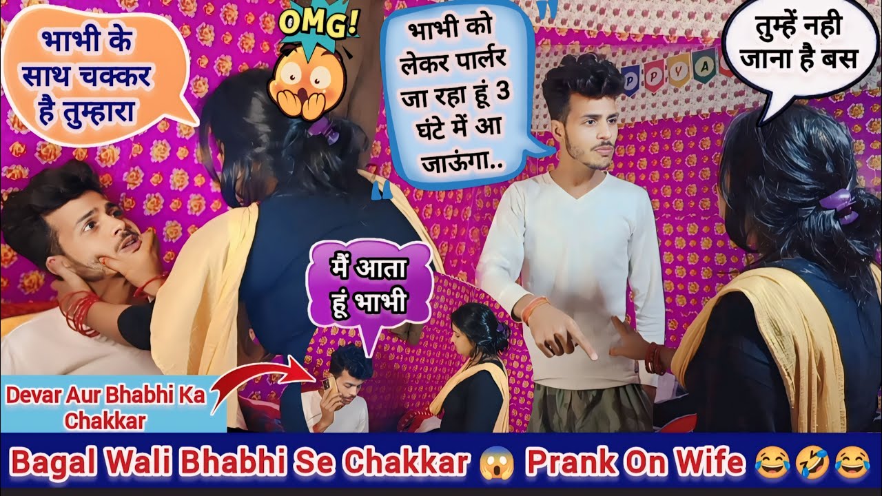 पति का चक्कर बगल वाली भाभी से 😱 Prank On Wife 🤣 Prank On Wife In India 😛 Prank Went Wrong 🤪 