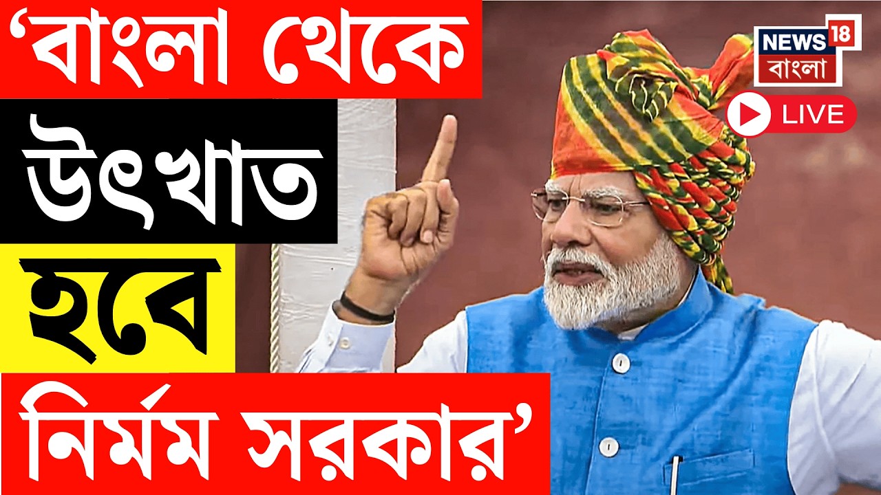 PM Modi in Brigade LIVE |  'মহা জঙ্গলরাজের অবসান হবেই, তৃণমূলের দিন শেষ!' ব্রিগেড থেকে হুঙ্কার মোদির